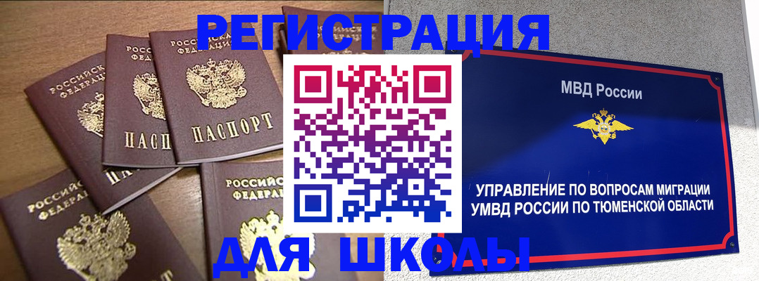 временная регистрация для школы в Карелии
